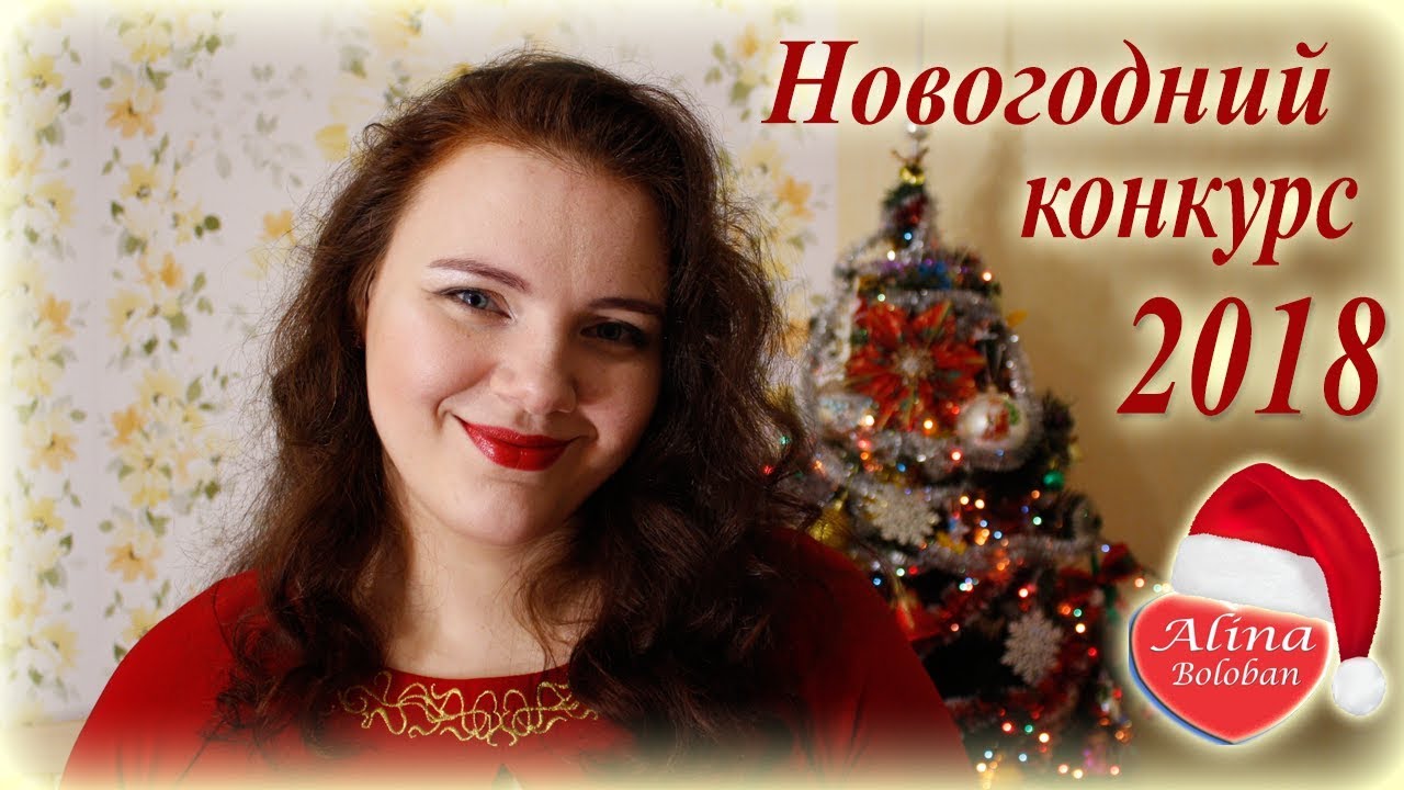 Новогодней конкурс для всех Новогодней конкурс для всех
