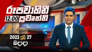 2022-07-27 | Rupavahini Sinhala News 12.00 pm