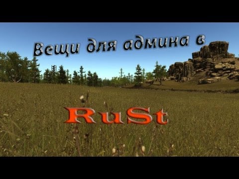 Как сделать вещи админа 136 Как сделать вещи админа 61