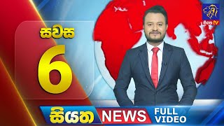 Siyatha News | 06.00 PM | 03- 08 - 2025