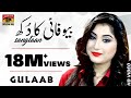 Sangtan || Gulaab || Latest Song 2018 || Latest Punjabi And Saraiki