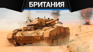 Сетап Британии 2 Ранг В War Thunder