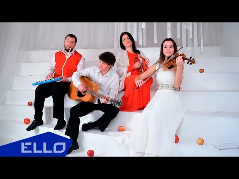 Капитан И - Когда Ты Придешь Ello Up
