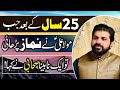 25 Sal Bad Jab Moula Ali as Nay Namaz Parhai | Allama Asif Raza Alvi | Ek Andhay Nay Awaz Di