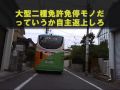 東京都小平市運営「にじバス」の道路交通法違反（信号無視）