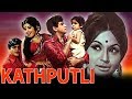 Kathputli (1971) Full Hindi Movie | Jeetendra, Mumtaz, Helen, Agha
