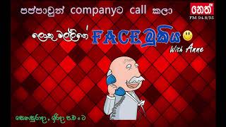 facebukiya- companyට call (18.11.2017)
