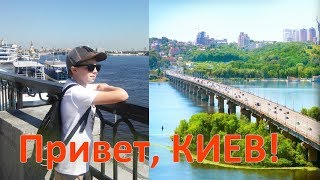 ПОДГОТОВКА К ФИНАЛУ ЛИГИ ЧЕМПИОНОВ | FOOTBALL NEWS В КИЕВЕ