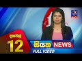 Siyatha News 12.00 PM 19-10-2023