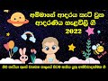 Nalavili Gee Sinhala | දරුවාගේ සුව නින්දට මොලය වර්ධනයට නැළවිලි ගී | Doi doi doiya baba 2022 - VOL 9