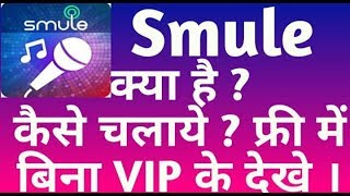 How to login smule account and how to use full tutorials by Naya Technical jankari
