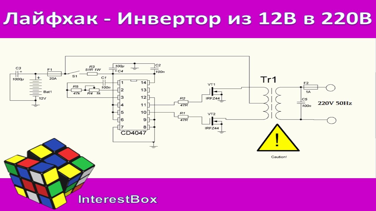 О сделать преобразователь с 12 на 220 своими руками О сделать преобразователь с 12 на 220 своими руками