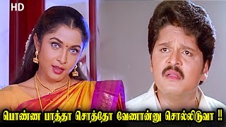 பொண்ண பாத்தா சொத்தோ வேணான்னு சொல்லிடுவா !! | Nageshwari | Ramya Krishnan, Karan, Vadivelu