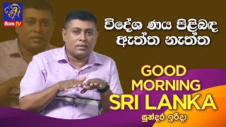 GOOD MORNING SRI LANKA 01 - 08 - 2021