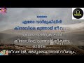 Etho varmukin kinavile karaoke with lyrics malayalam