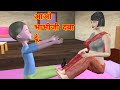 Devar bhabhi ji ki video ||  funny video || desi comedy video || joke of