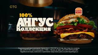 Ha!-Ha!-Ha!® Tv Memories™ | Реклама «Burger King®» (Стс, 17.04.2022)