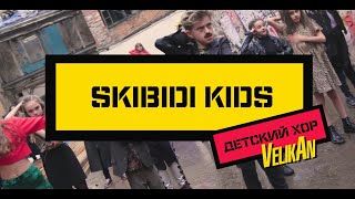 Хор Великан - Skibidi (Little Big)