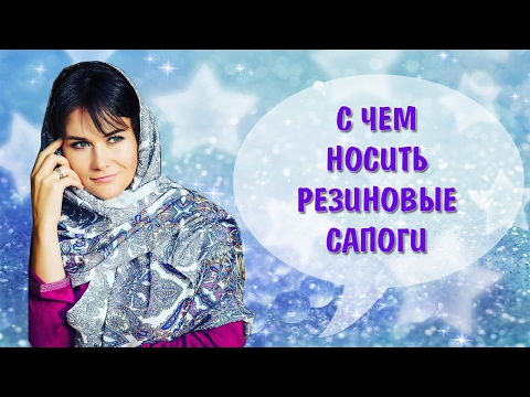 Как это сделано резиновые сапоги Как это сделано резиновые сапоги