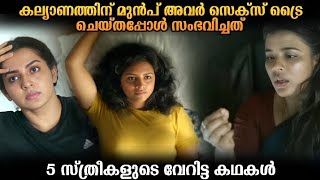 Are You Satisfied? Her Movie Full Story Explanation