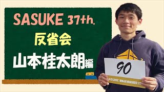 Sasuke 2019 Yamamoto Keitaro 37 Th Sasuke Japan