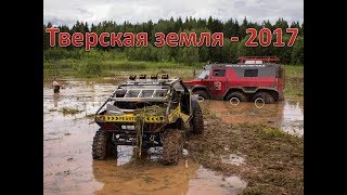 Тверская земля 2017 - Шаман достает Реактор со дна.