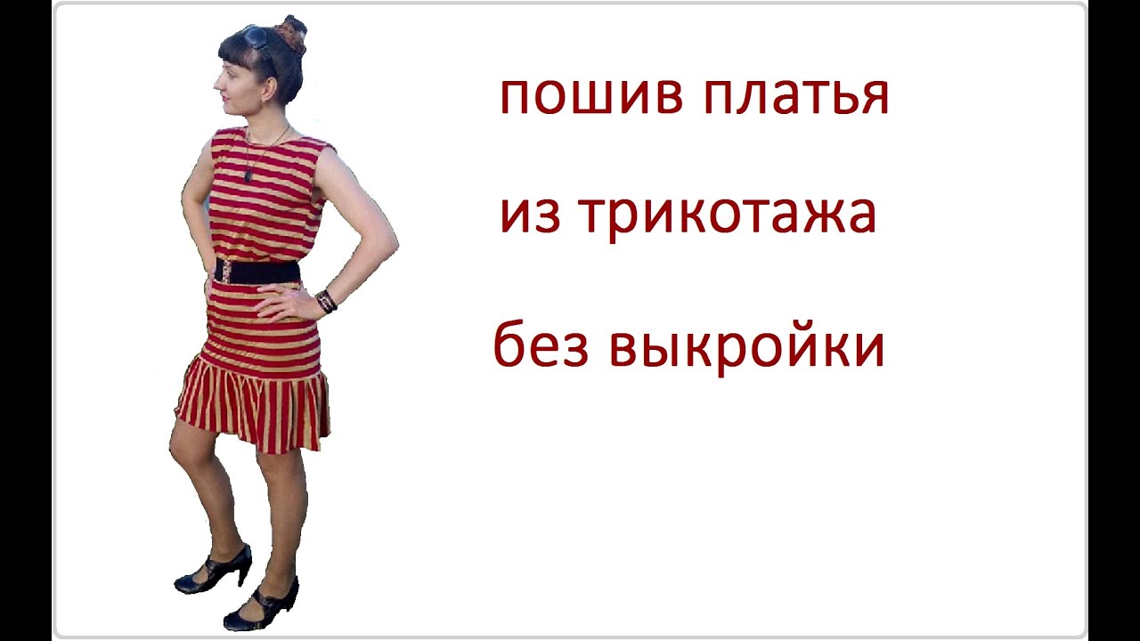 Как сшить наряд быстро 108