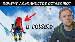 Почему Альпинистов Оставляют В Горах? Пик Победы 1960