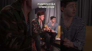 Родители В 90-Х Купили Денди