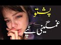 Pashto Very Sad Tapay 2022 | Pashto New Gamjane Tapay | Pashto Music