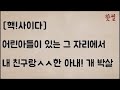 어린아들이 있는 그 자리에서 내 친구랑ㅅㅅ한 아내! 개 박살