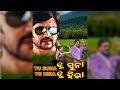 NEW ODIA MOVIE 2018 || Full HD Movie | Latest Odia Movie | Bobby Mishra, Priyanka Haldar