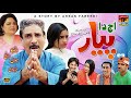 Aj Da Piyar | Akram Nizami | TP Comedy