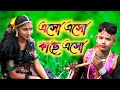 Eso Eso Kache Eso Dance | Madhur Milan Movie Song | Bengali Movie Song