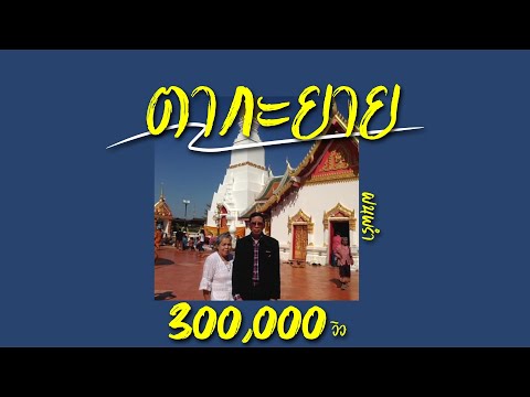 ตากะยาย- ฝนพรำ 「Official MV」
