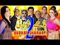 Budhay Shararti 2 | full HD Drama | Zafri Khan and... thumbnail