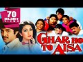 Ghar Ho Toh Aisa 1990 | Full Hindi Movie | Anil Kapoor, Meenakshi Seshadri, Kader