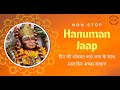 Hanuman Jaap (हनुमान जाप) | Non Stop Jaap