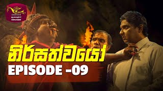 Nirsathwayo Episode - 09 | 2021-12-13