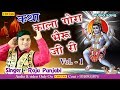Katha Kala Gora Bheru Ji Ri Vol 1 - 2017 - Raju Punjabi Rajasthani Musical Story Chetak