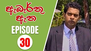 Abarthu Atha | Episode-30 | 2022-09-12  
