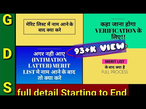 GDS रिजल्ट/ मेरिट लिस्ट में नाम आने के बाद FULL PROCESS/updation | abdj tech | in hindi
