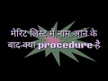 GDS रिजल्ट/ मेरिट लिस्ट में नाम आने के बाद FULL PROCESS/updation | abdj tech | in hindi