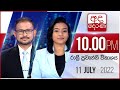 Derana News 10.00 PM 11-07-2022