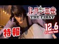映画『ルパン三世 THE FIRST』特報【12月6日(金)公開】