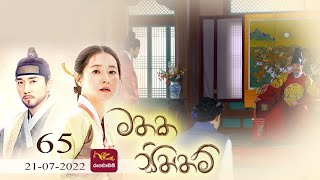 Mathaka Siththam Episode 65 (2022-07-21)