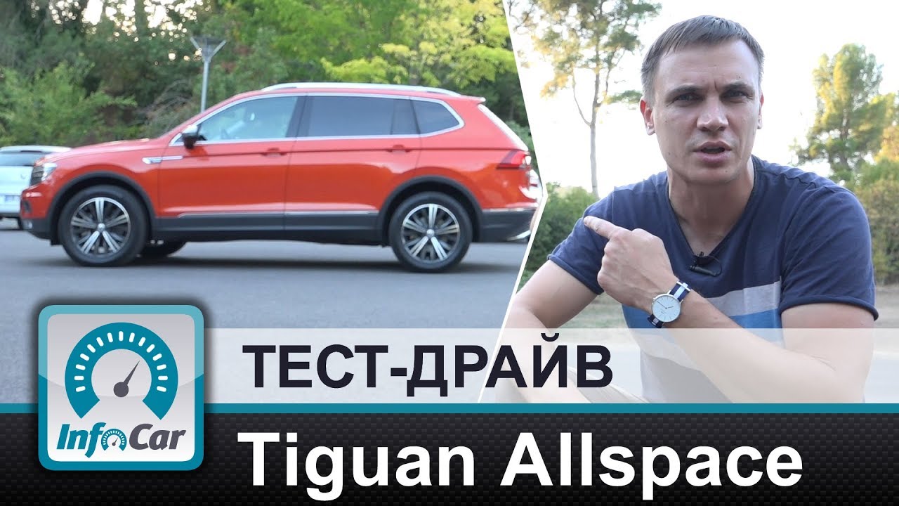 Тест драйв нового тигуана 2018 видео бурцев Тест драйв нового тигуана 2018 видео бурцев