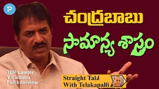 Tdp Leader Y Saibabu Exclusive Interview Straight Talk With Telakapalli