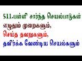 SBA-511-எழுதுவது சார்ந்த தகவல் முக்கியமாக கடைபிடியுங்கள்