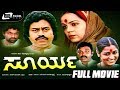 Surya – ಸೂರ್ಯ |  Kannada Full Movie | Lokesh | Rohini Hattangadi